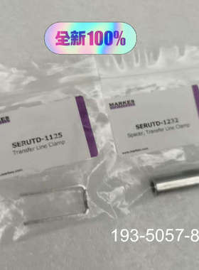 MARKES，(SERUTD-1125，1232）一套打详谈报价