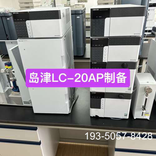 岛津制备液相，型号LC-20AP，配 SPD-20A 等部详谈报价
