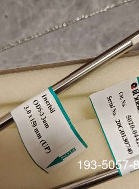 GL ODS-3 色谱柱，规格3um,3.0150mm，货详谈报价