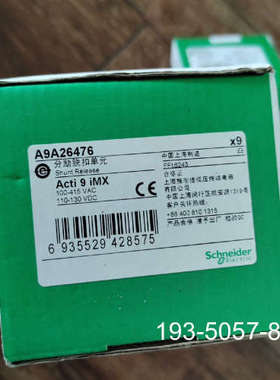 A9A26476分励脱扣器14只1000，买家自付详谈报价