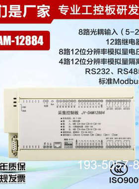 DAM12884  12路DO 8路光耦输入 4路模拟量隔离详谈报价