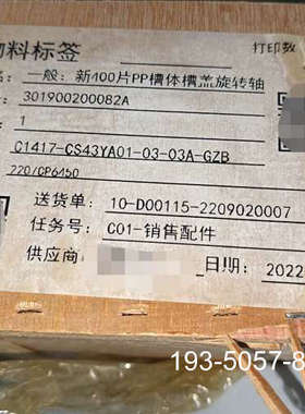 PP槽体槽盖旋转轴C1417-CS43YA01-03-0详谈报价