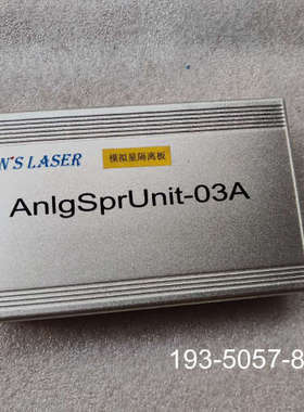 大族激光切割机 AnlgSprunit-03A 大族激光模拟详谈报价