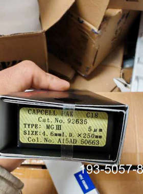 资生堂色谱柱货号92635，型号是CAPCELL PAK C详谈报价