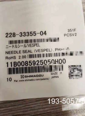 岛津针座228-33355-04岛津，，官网，详谈报价