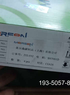 美尔森主碳刷CG626  2040100日期详谈报价