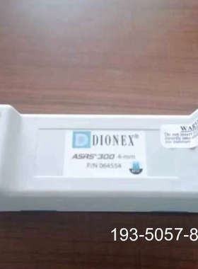 原装正品赛默飞离子色谱抑制器，货号064554，ASRS300 4m价格详谈