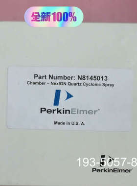 石英旋流雾室-PE光谱耗材N8145013详谈报价