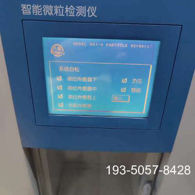 议价GWJ-4智能微粒检测仪，智能微粒检测仪 型号GWJ—4型，详谈