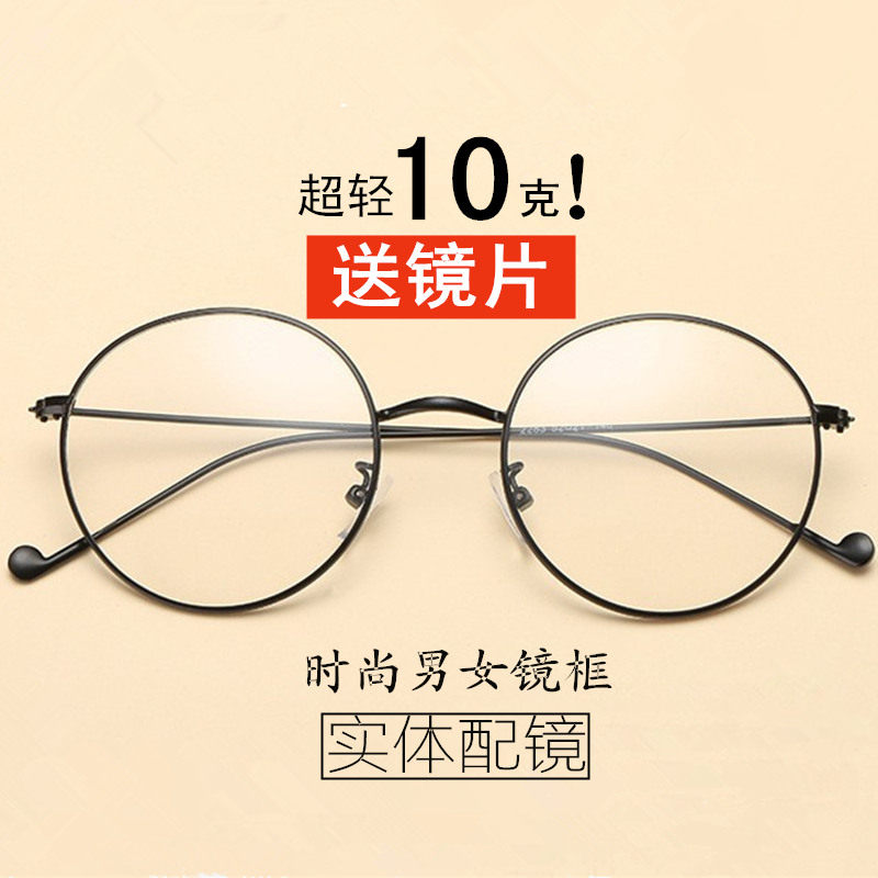 超轻金属圆形眼镜框女送防辐射平光镜男配近视眼镜成品100-800度