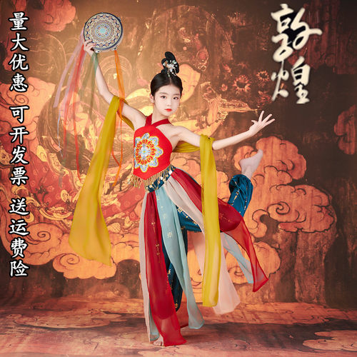 儿童敦煌飞天舞蹈服装
