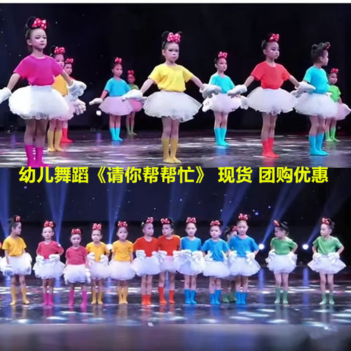 请你帮帮忙儿童舞蹈演出表演服