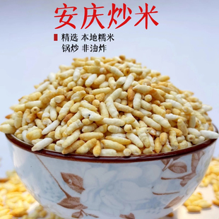 安庆炒米原味糯米老式炒米零食即食泡汤安徽安庆特产鸡汤泡炒米