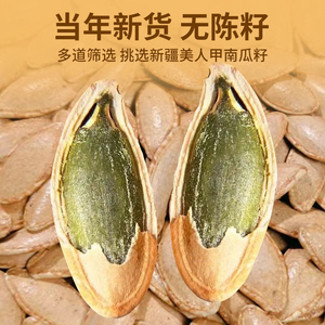 新货南瓜子炒熟大颗粒原味椒盐大颗粒南瓜子现炒休闲坚果零食特产