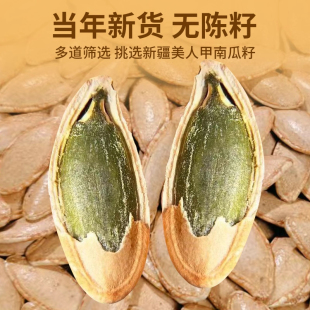 新货南瓜子炒熟大颗粒原味椒盐大颗粒南瓜子现炒休闲坚果零食特产