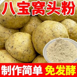 八宝窝头面免发酵窝窝头杂粮面粉荞麦玉米面粗粮粉六八合面窝头粉