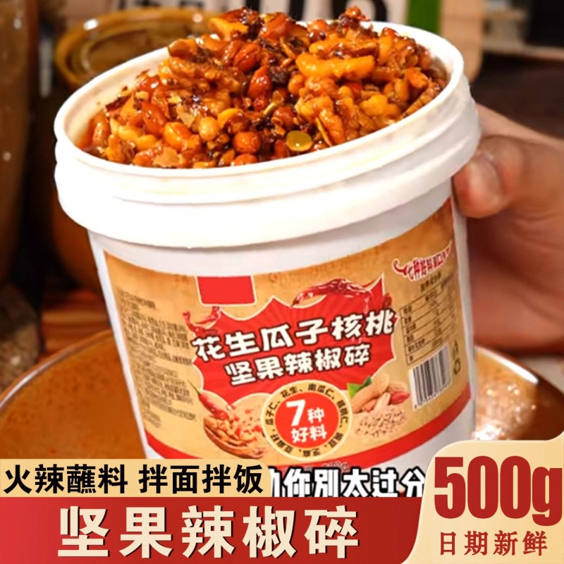 花生瓜子核桃坚果辣椒碎夹馍拌饭拌面凉拌菜下饭酱芝麻五仁辣椒酱,粮油调味/速食/干货/烘焙,下饭/拌饭酱/拌饭料,淘宝优惠券,粉丝福利购,淘宝优惠卷
