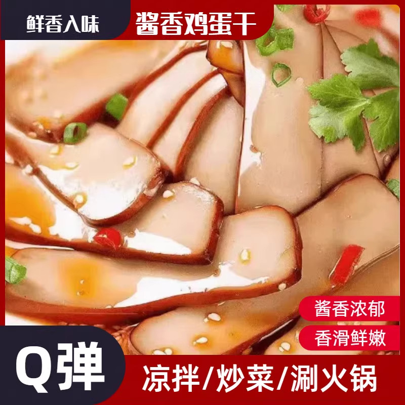 大袋100克即食酱五香味鸡蛋干凉拌豆干下饭菜下酒菜凉拌香干