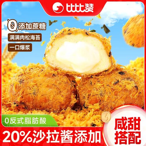 比比赞爆浆肉松小贝早餐整箱