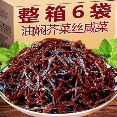 山东酱香芥菜丝咸菜黑芥菜