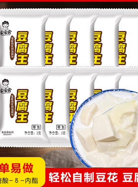 【家家会豆腐王2g】家用葡萄糖酸内酯做豆腐凝固剂豆腐脑豆花专用