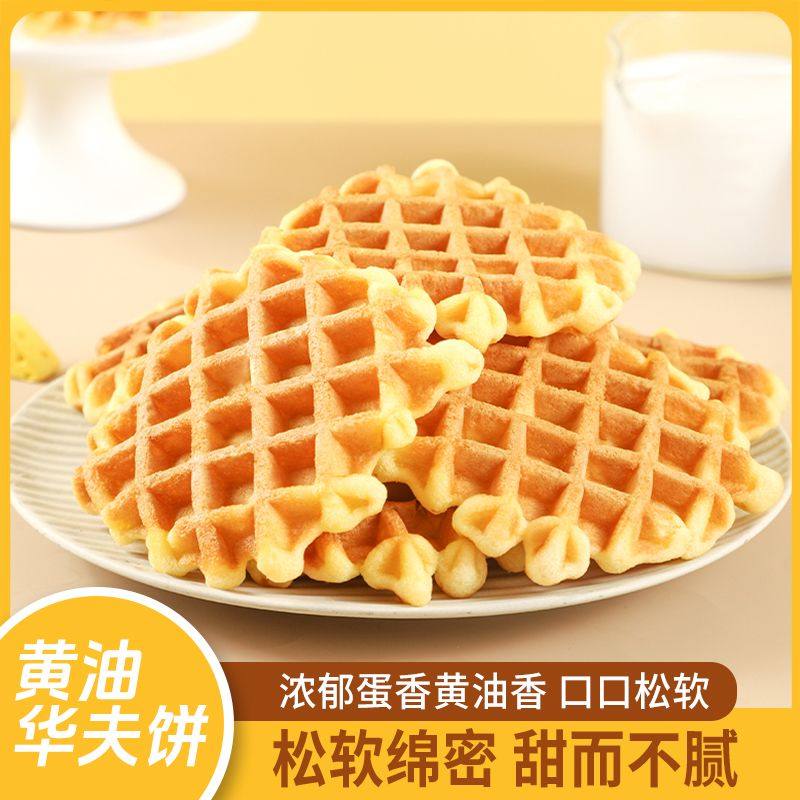 华夫饼面包夜宵早餐速食饼干蛋糕小零食整箱充饥小吃懒人休闲食品