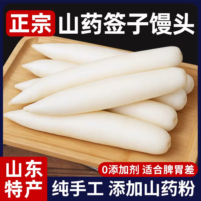 山东特产山药签子馒头农家纯手工馒头儿童养老面馍馍脾早餐老人胃