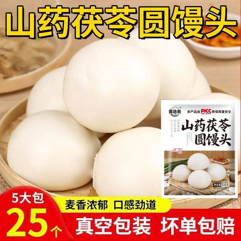 山药茯苓圆馒头老面健康健胃馒头方便速食北方馍馍包点即食早餐,粮油调味/速食/干货/烘焙,包点,淘宝优惠券,粉丝福利购,淘宝优惠卷
