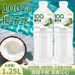 椰子水0蔗糖0添加夏季 2瓶 清爽家庭饮品果汁饮料纯椰子水1.25L