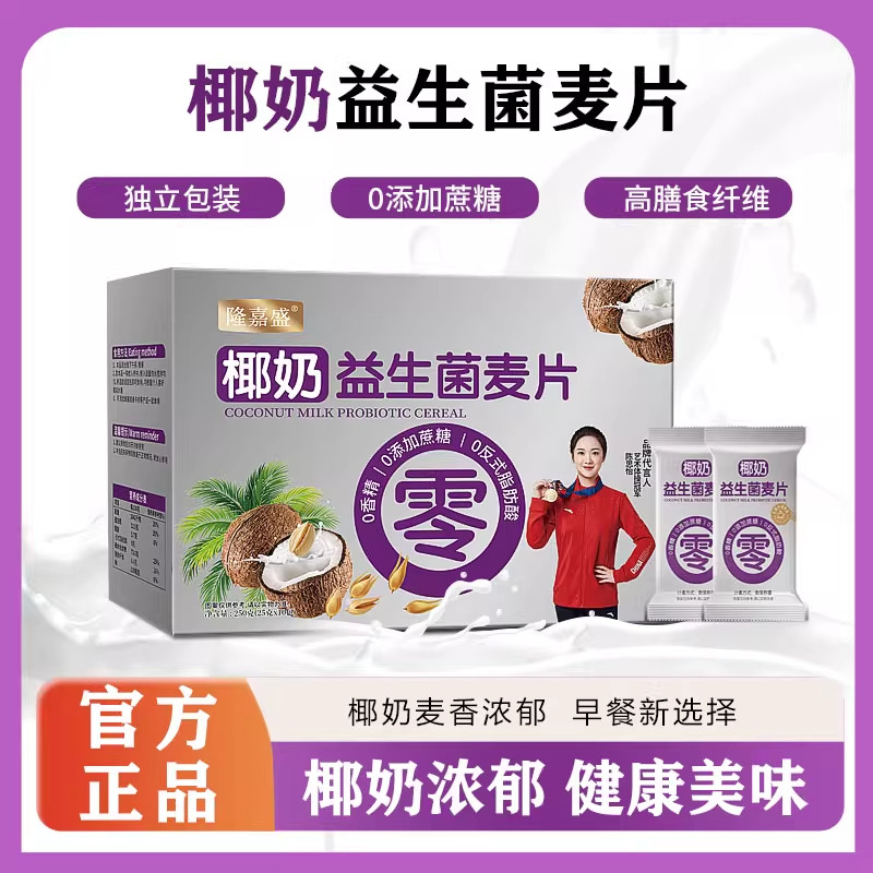 隆嘉盛椰奶益生菌麦片早餐冲饮
