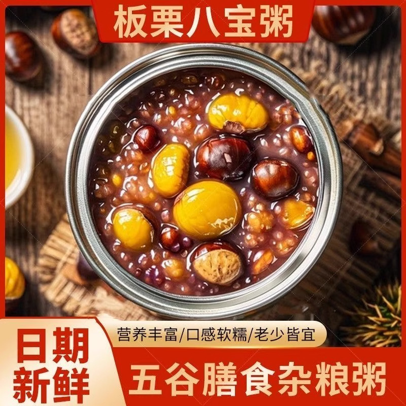 高营养板栗粥160g早餐整箱即食罐装速食代餐大礼盒整箱批发高营养,粮油调味/速食/干货/烘焙,速食粥,淘宝优惠券,粉丝福利购,淘宝优惠卷