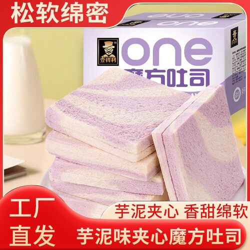 芋泥味魔方夹心吐司面包