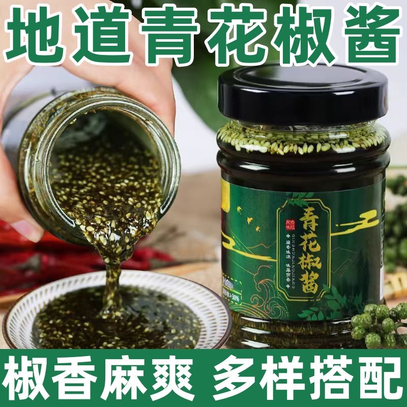 四川正宗青花椒酱花椒酱拌面凉拌菜家商两用麻香花椒油调味料