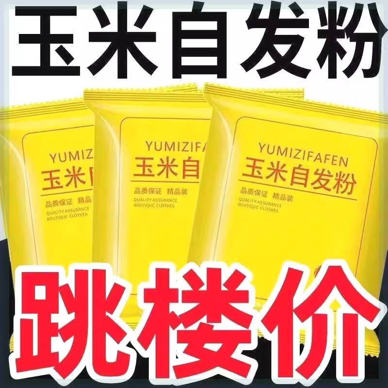 玉米自发粉面粉2500g包子馒头面粉免发酵家用小麦淀粉荞麦粉,粮油调味/速食/干货/烘焙,面粉/食用粉,淘宝优惠券,粉丝福利购,淘宝优惠卷