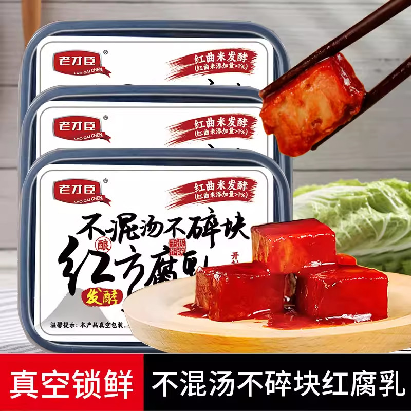 老才臣腐乳豆腐乳红方腐乳180g/盒原味火锅蘸料调味老式酱豆腐