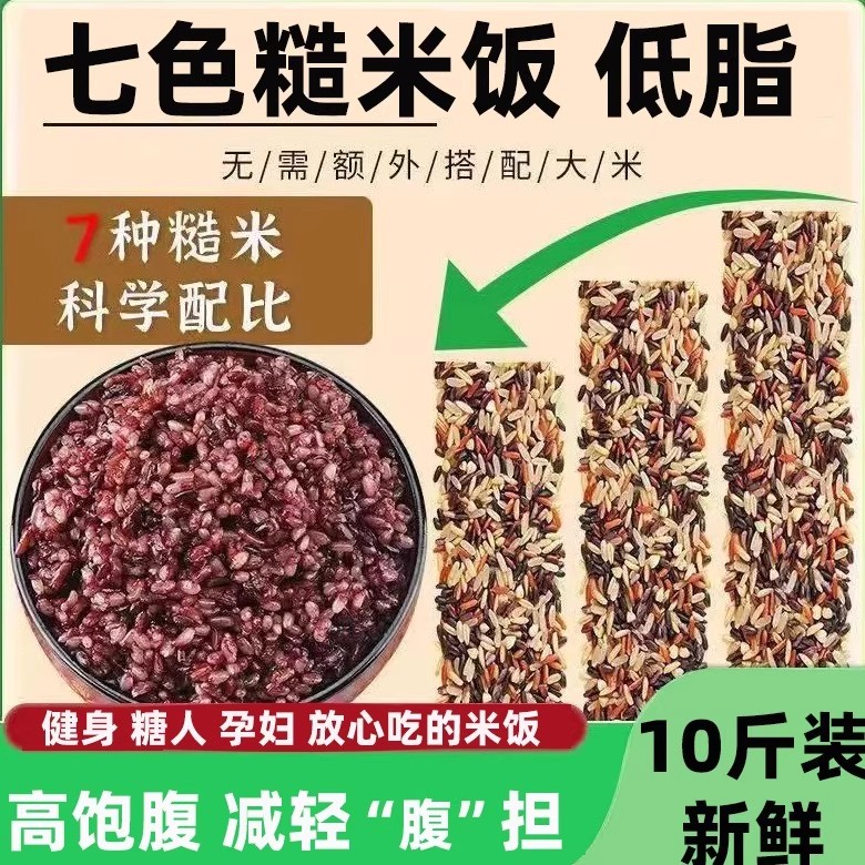 七色糙米新米五谷杂粮