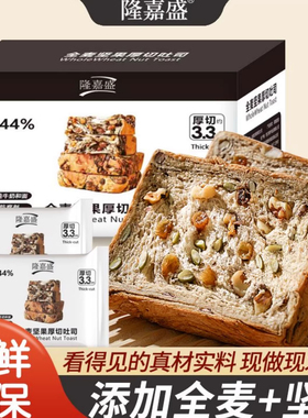 隆嘉盛全麦坚果厚切吐司手撕面包饱腹代餐自律早餐面包零食整箱装