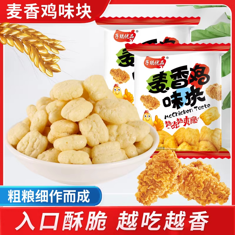 麦香鸡味块袋装膨化食品网红薯片散装休闲学生零食聚会办公室