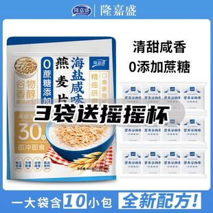 隆嘉盛海盐咸味燕麦片无添加蔗糖即食冲饮谷物麦片早代餐 3袋送杯