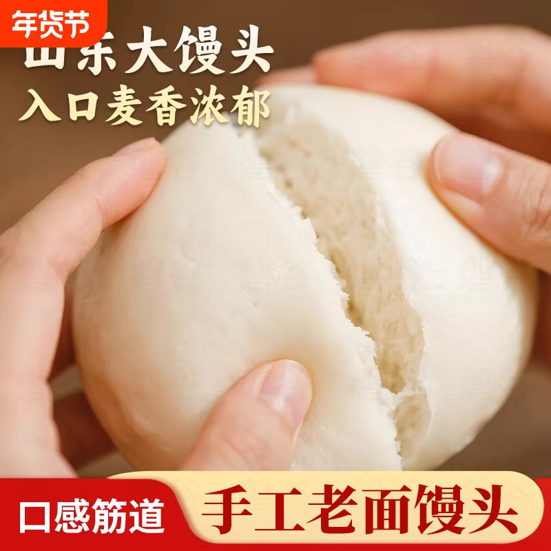 大馒头山东馒头戗面老面馒头营养早餐手工馒头北方传统面食速食,粮油调味/速食/干货/烘焙,包点,淘宝优惠券,粉丝福利购,淘宝优惠卷