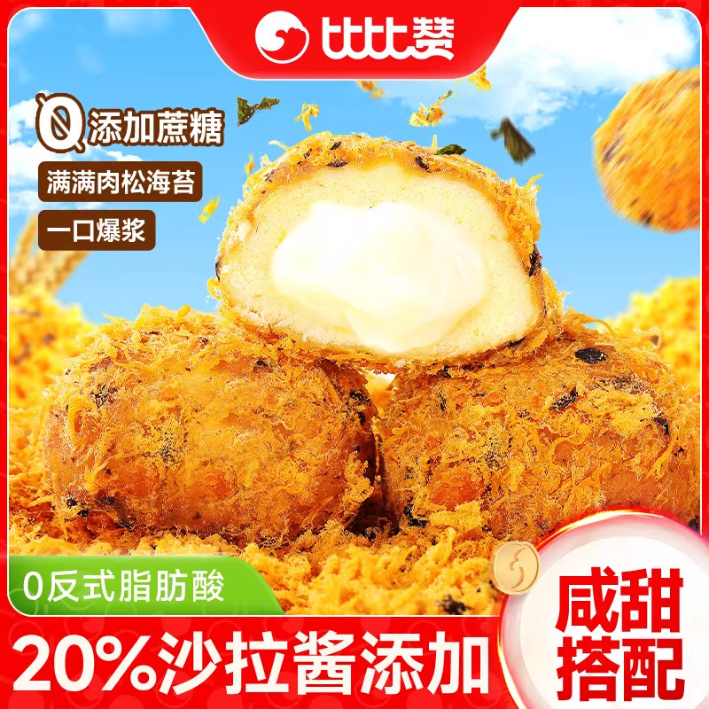 比比赞爆浆肉松小贝面包早餐整箱海苔糕点心好吃零食休闲食品小吃