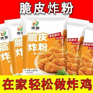 炸鸡裹粉家用油炸香酥脆炸粉商用脆皮炸鸡腿翅薯条专用粉无面包糠