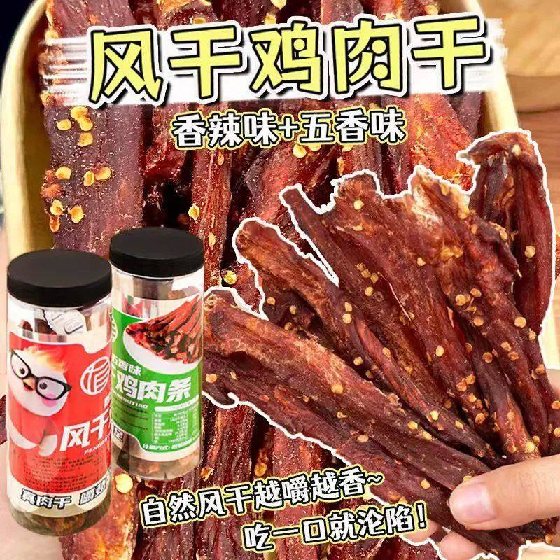 风干鸡胸肉干条高蛋白麻辣鸡肉即食宿舍解馋耐嚼健身营养休闲零食,零食/坚果/特产,鸡肉零食,淘宝优惠券,粉丝福利购,淘宝优惠卷
