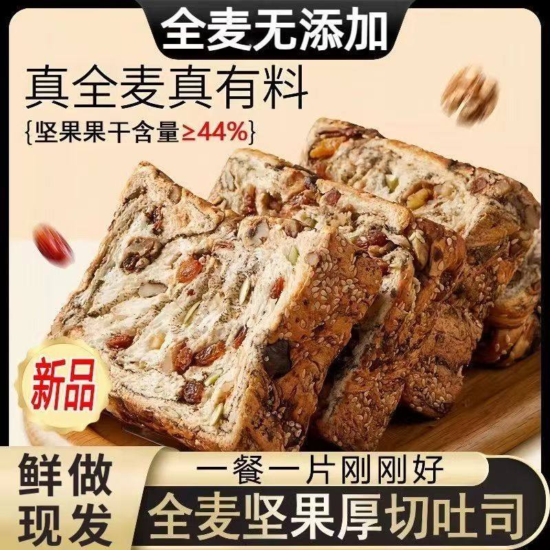 隆嘉盛全麦坚果厚切吐司手撕面包饱腹代餐自律早餐面包零食整箱装,零食/坚果/特产,夹心面包,淘宝优惠券,粉丝福利购,淘宝优惠卷