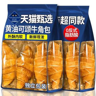 黄油牛角面包牛奶可颂羊角包奶香学生宿舍营养早餐糕点零食品整箱