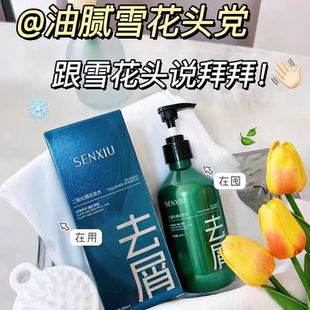 溪秀二硫化硒洗发水去屑止痒控油鱼子酱发膜修护干枯毛躁发质正品