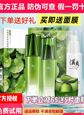 正品溪秀护肤品套装拍拍水乳保湿霜洁面清爽养肤补水控油紧致嫩肤