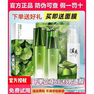 正品溪秀护肤品套装拍拍水乳保湿霜洁面清爽养肤补水控油紧致嫩肤
