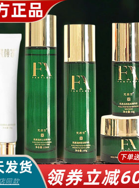 梵颜皙旗舰店正品护肤品套装补水亮白水乳精华洗面奶弹润紧致面膜