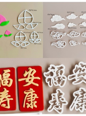 漫步兔翻糖模具祝寿系列寿桃祥云图案福寿安康字体翻糖字模包邮